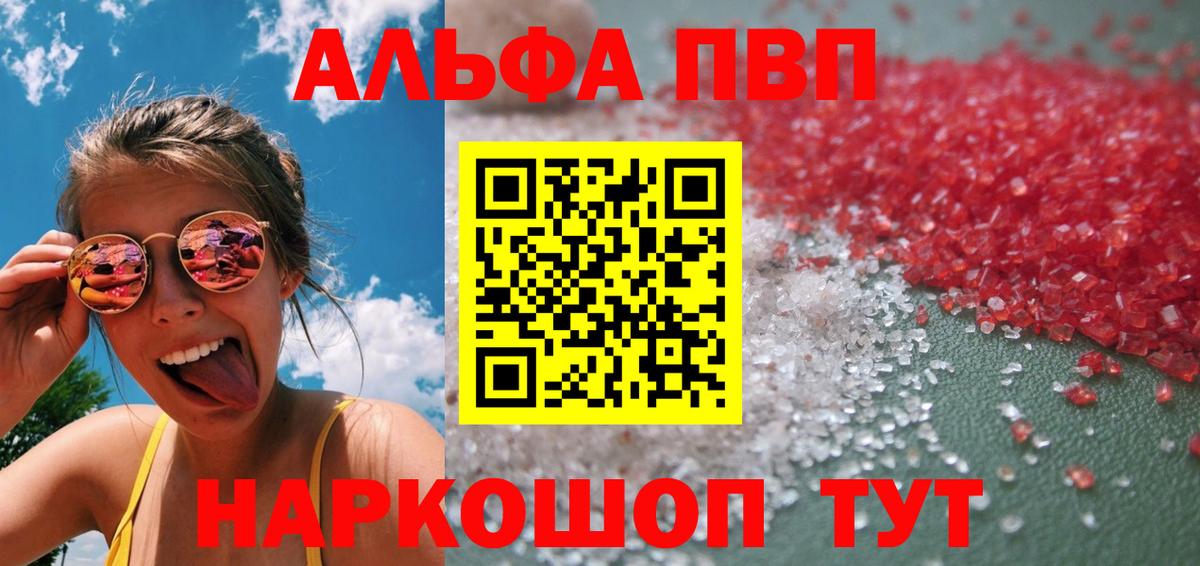 Alpha PVP Соль Тольятти