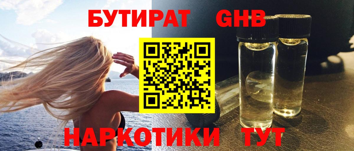БУТИРАТ 99%  Вход с VPN  Тольятти 