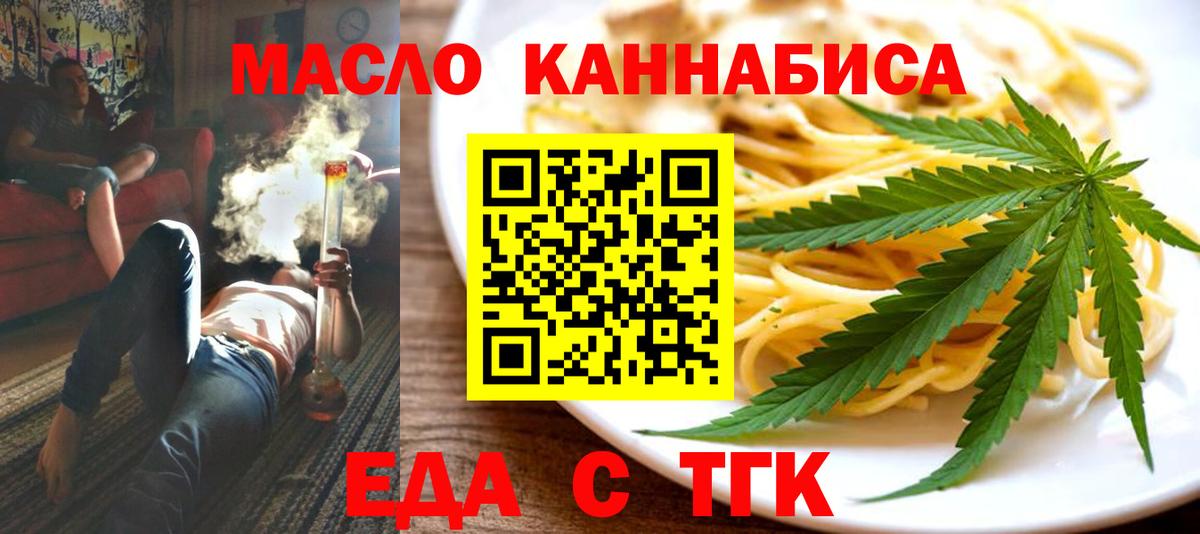 Тольятти  Еда ТГК марихуана  Вход с VPN 