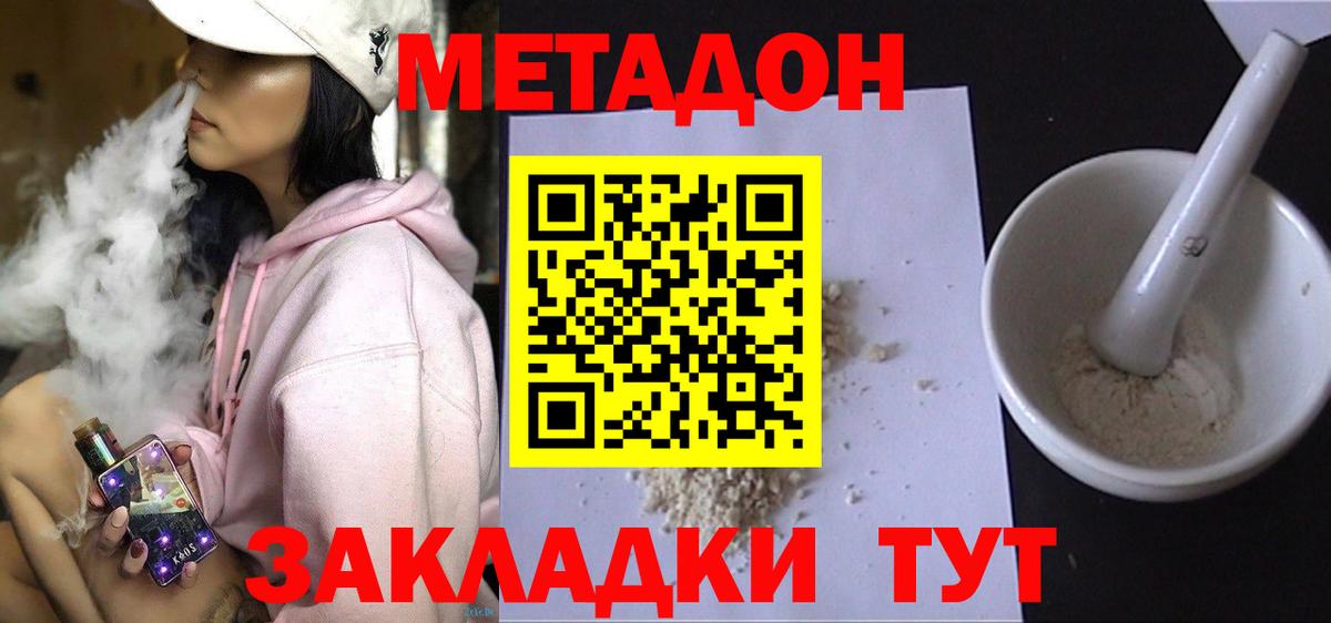 даркнет телеграм  Вход с VPN  МЕТАДОН мёд  Тольятти  Метадон methadone 