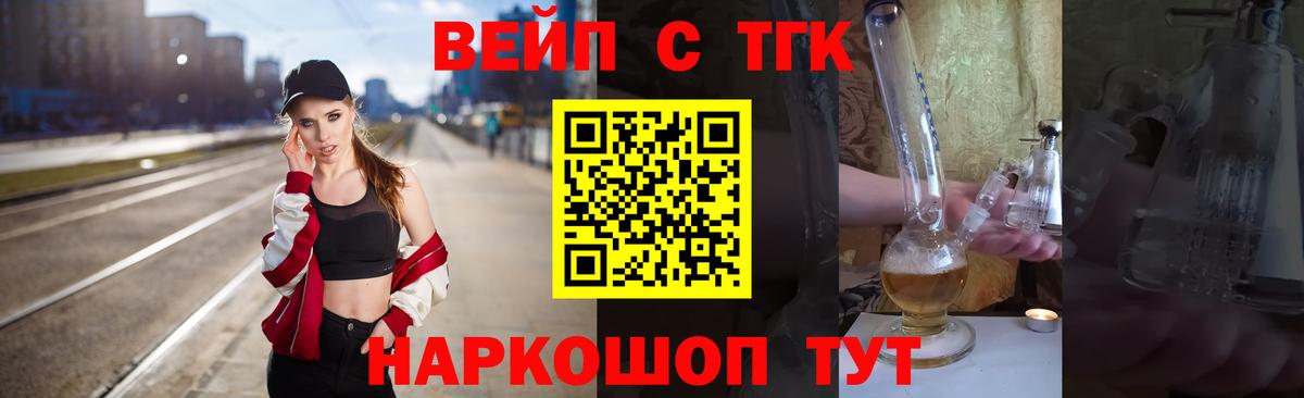 ТГК вейп  Вход с VPN  Тольятти 